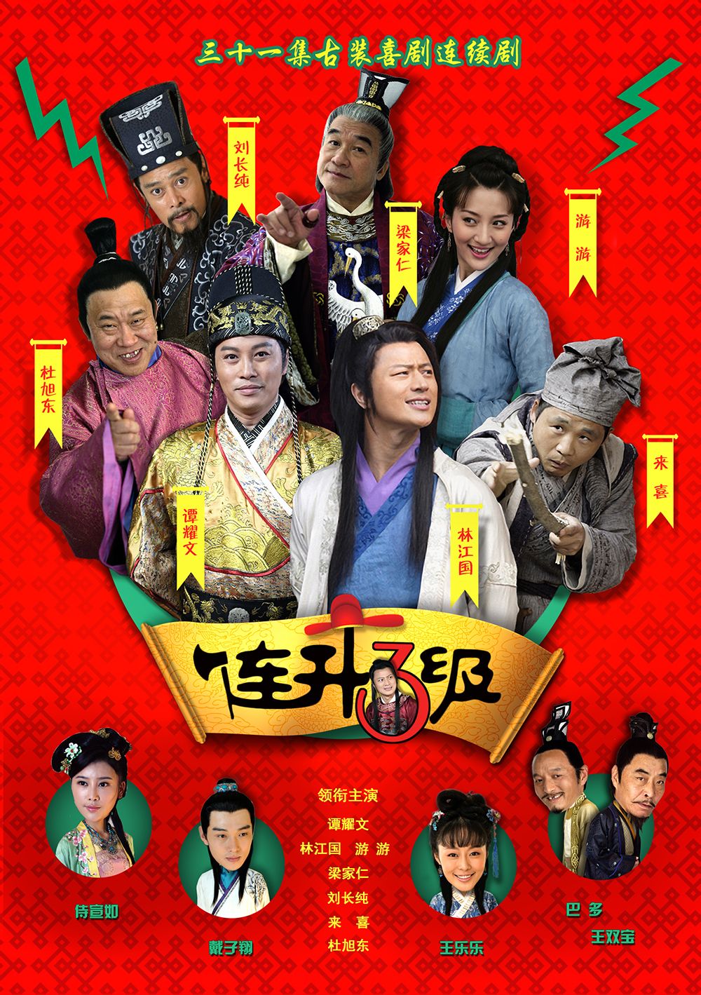 连升三级之科考奇遇记