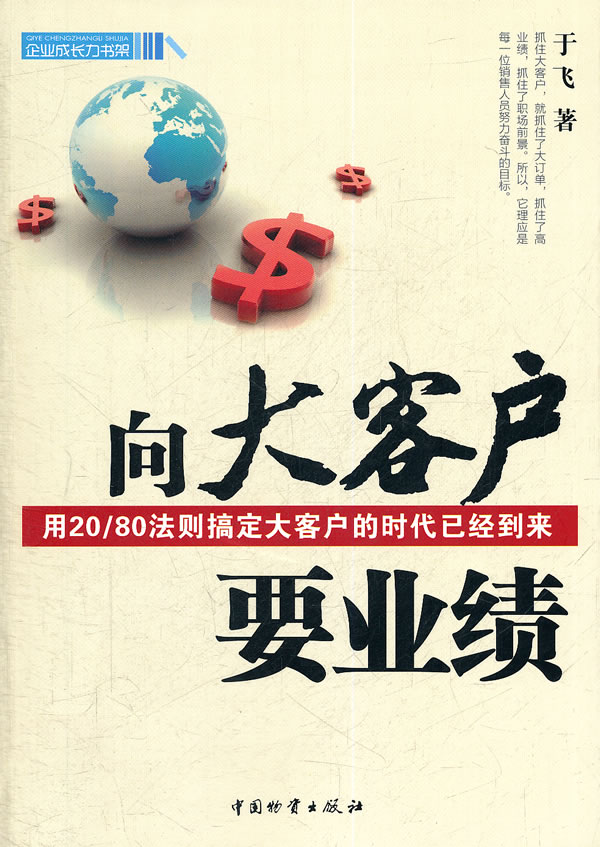 向大客户要业绩