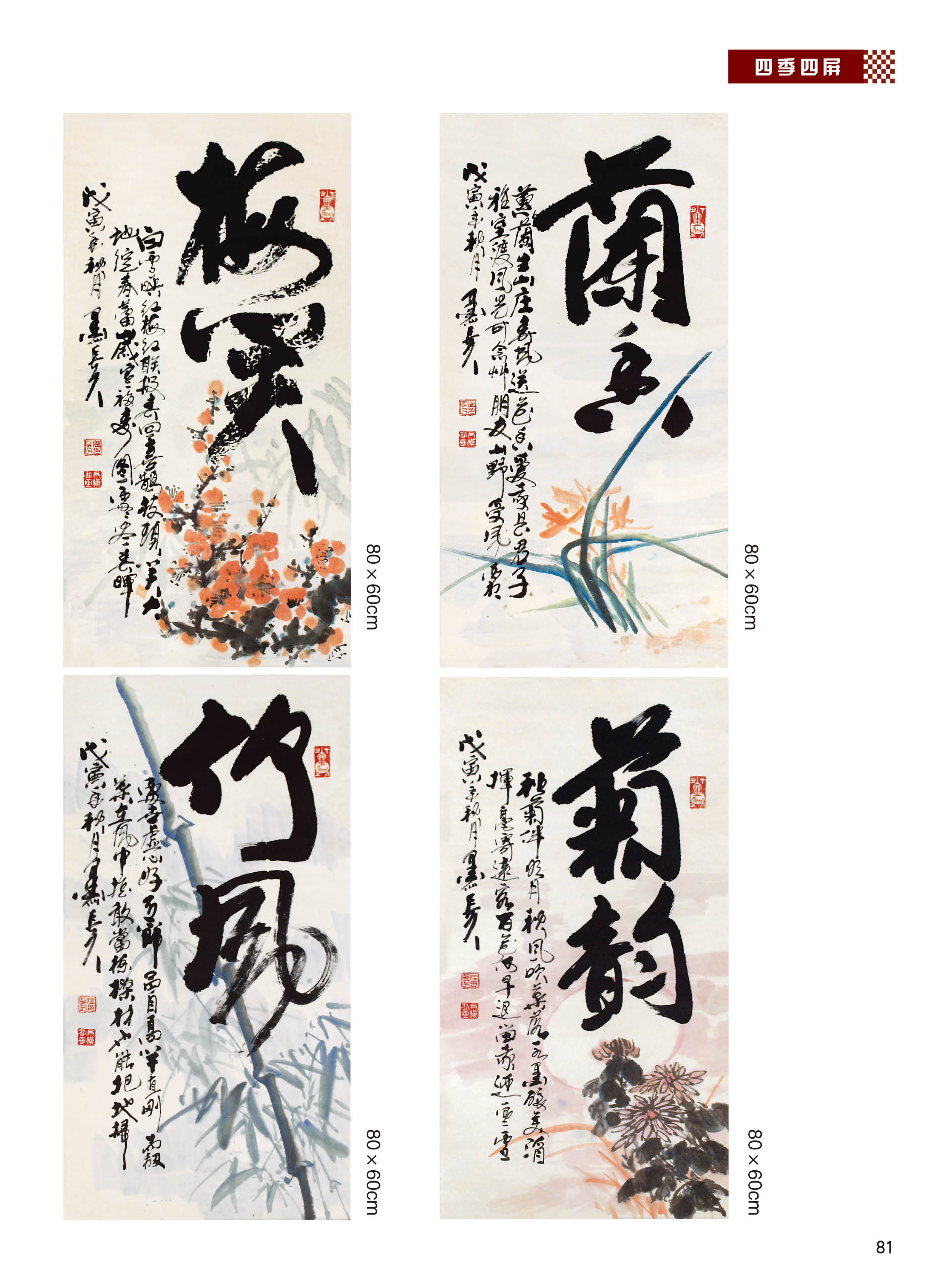  p>温长久,号墨仙, a target="_blank" href="/item/中国书法家协会">