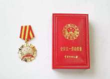 全国五一劳动奖章