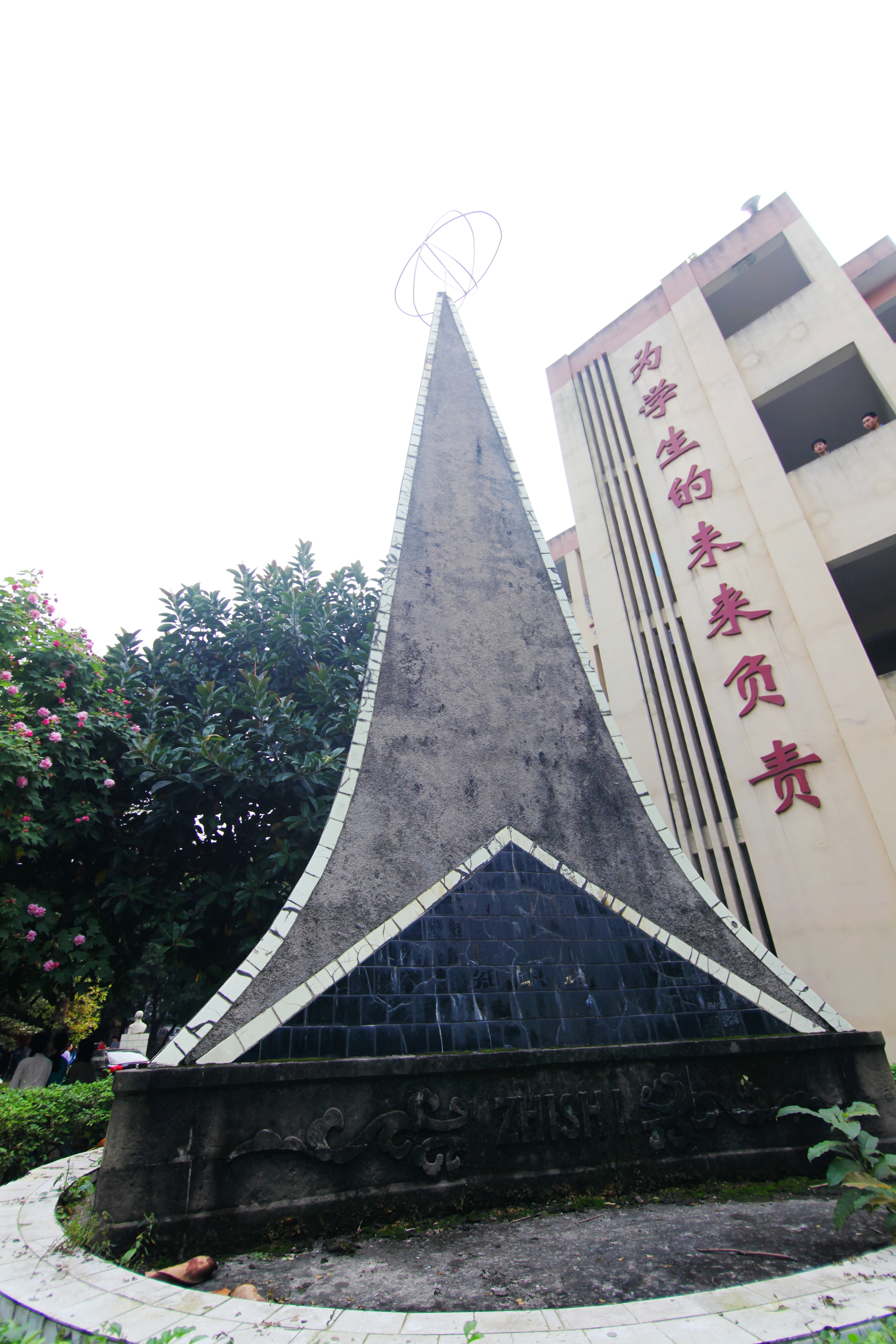 重庆市荣昌县安富中学