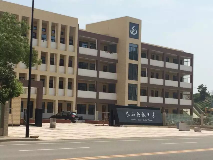 岱山县岱山初级中学