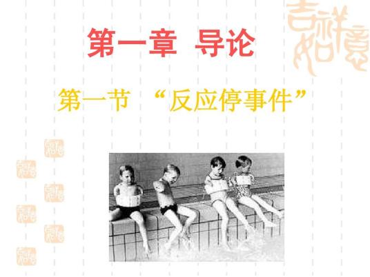 反应停事件_百度百科