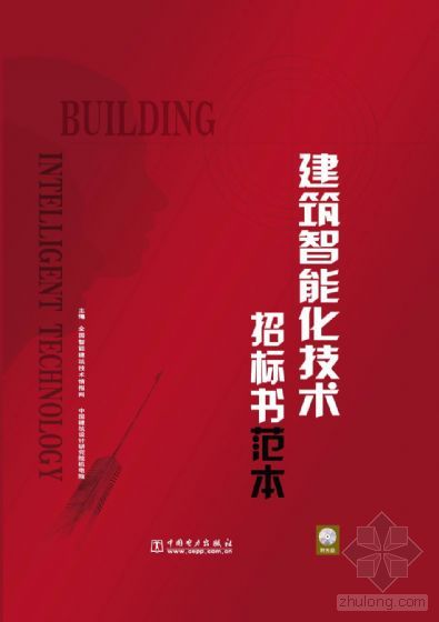 建筑智能化标书