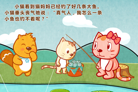 小猫钓鱼