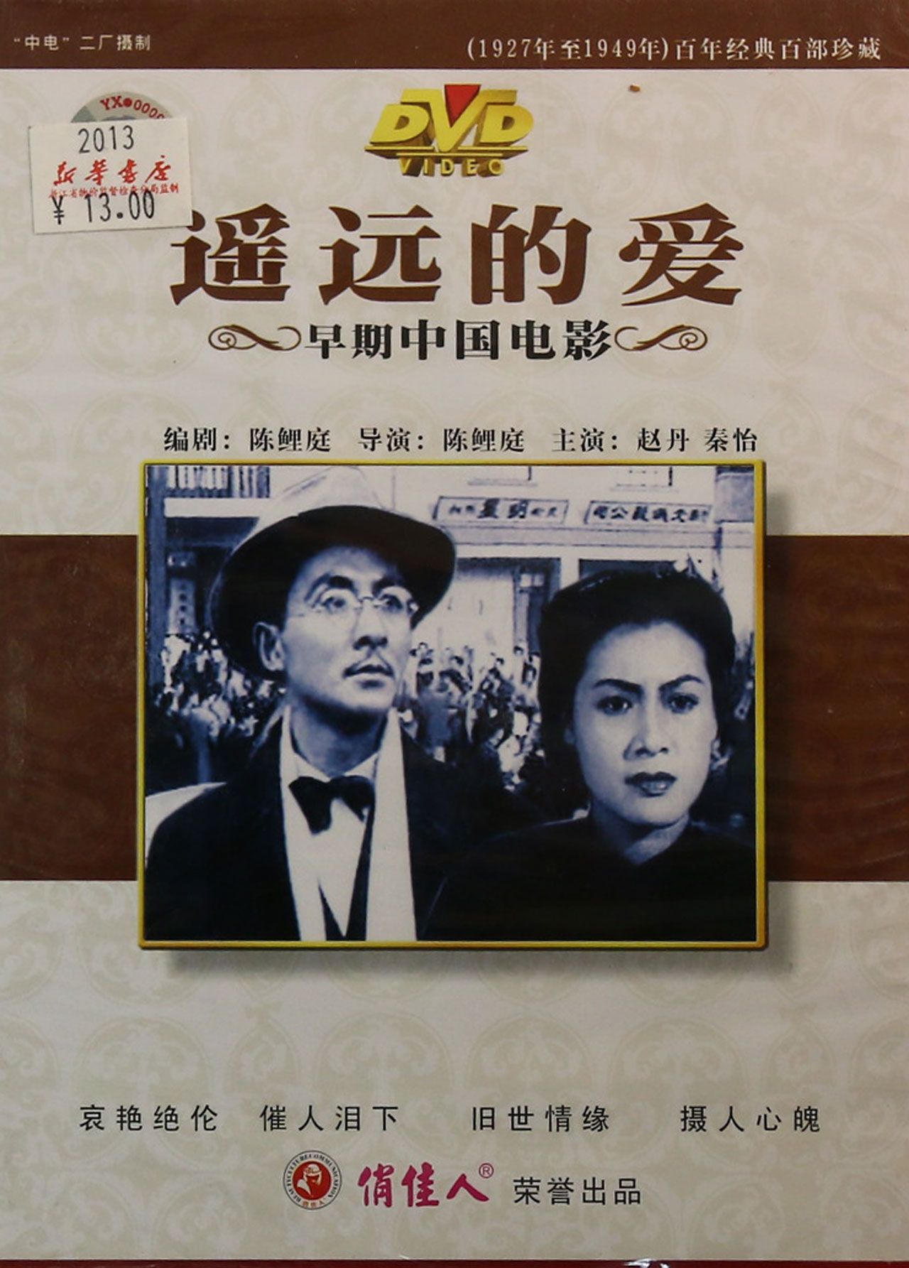遥远的爱
