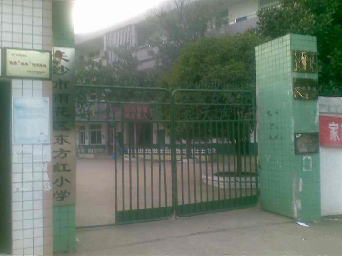 长沙东方红小学