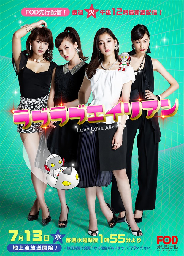 LOVELOVE外星人