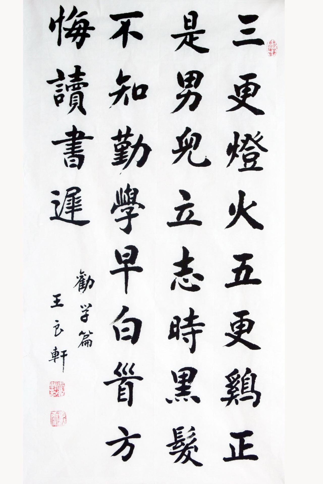 劝学