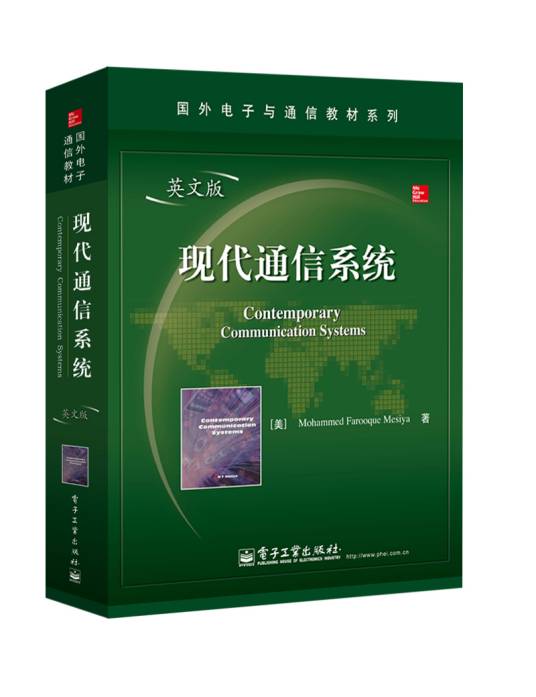 现代通信系统（英文版）_百度百科