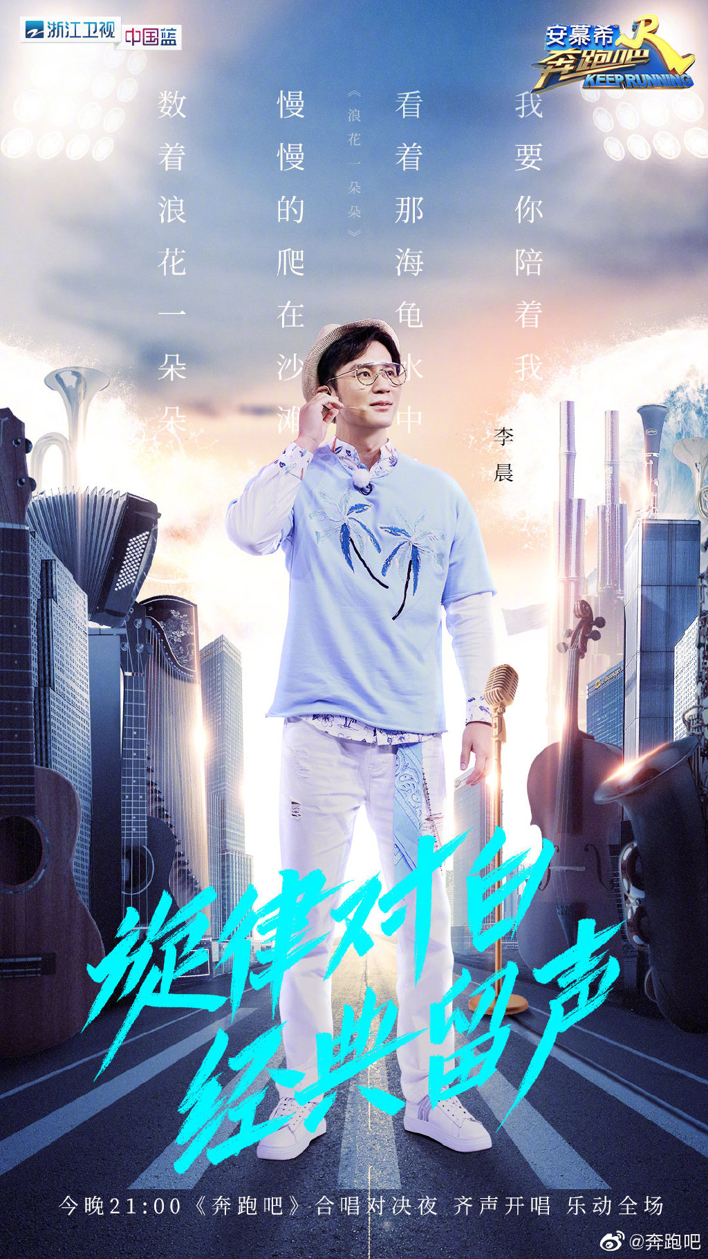 《奔跑吧》第三季