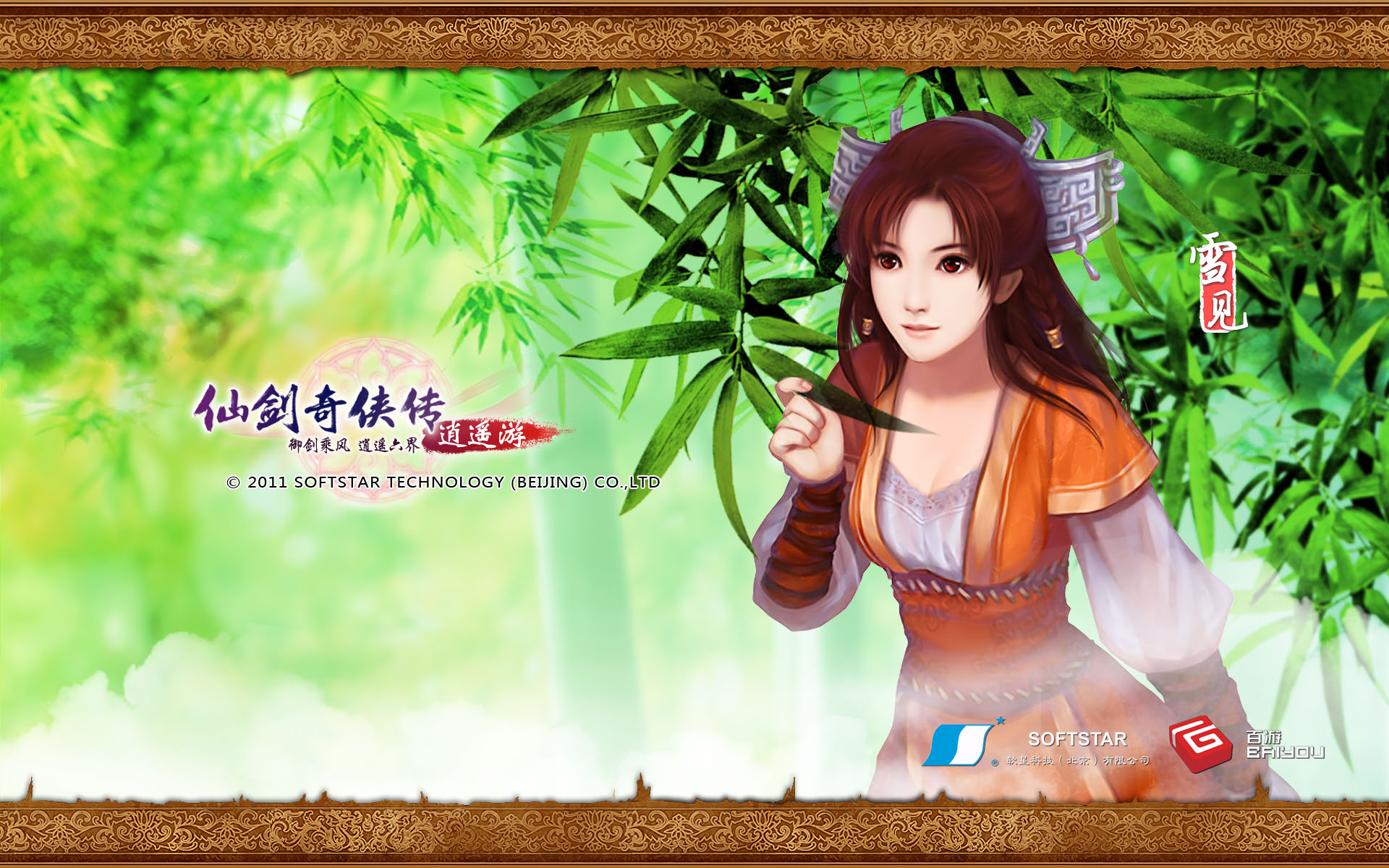  p>唐雪见,系列单机游戏《 a href="#" data-lemmaid="5362">仙剑奇侠