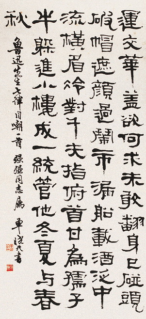 单晓天(1921～1987) ,现代书法篆刻家