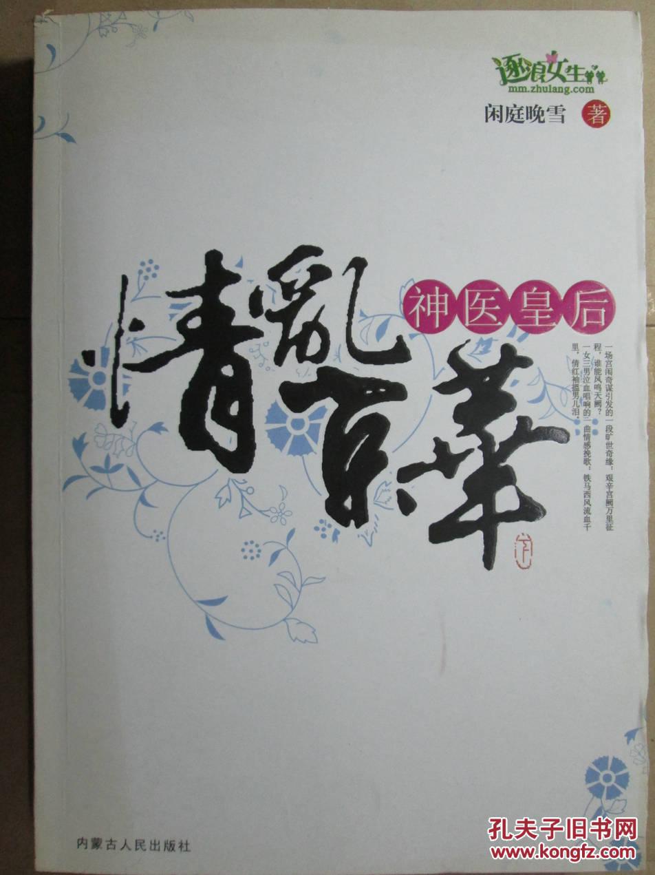 情乱京华:神医皇后