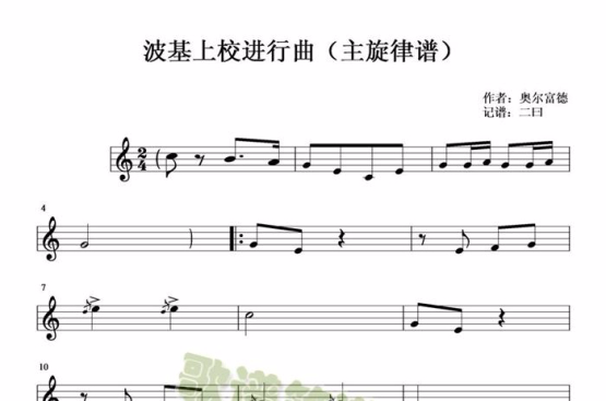 博基上校进行曲