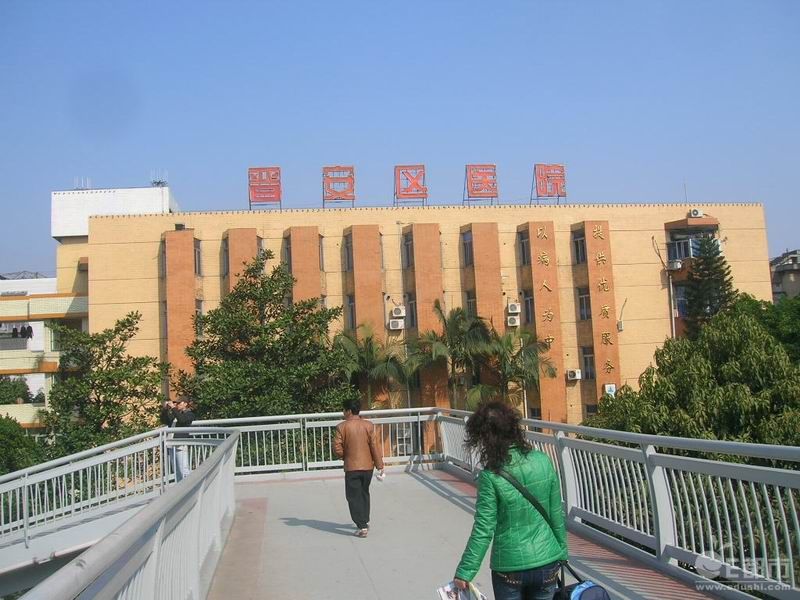 福州市晋安区医院