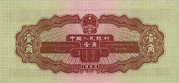人民币