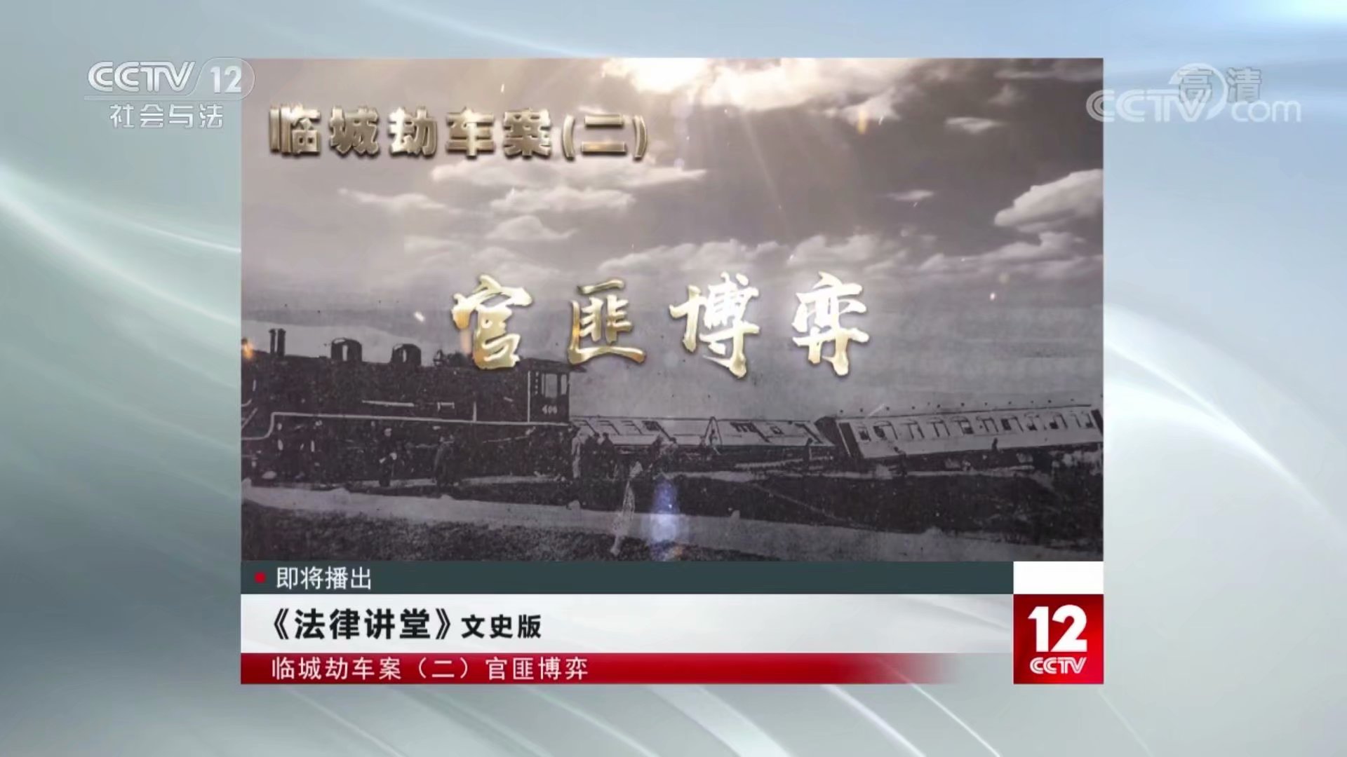 法律讲堂文史版