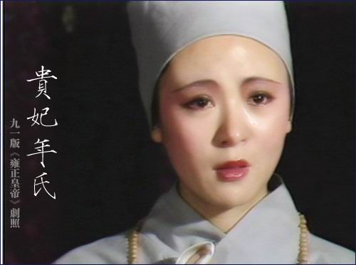 年贵妃