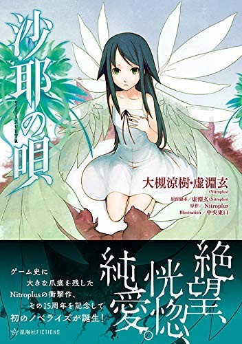  p>《沙耶之歌》(日文:沙耶の呗,英文:the song of saya)是 a href="
