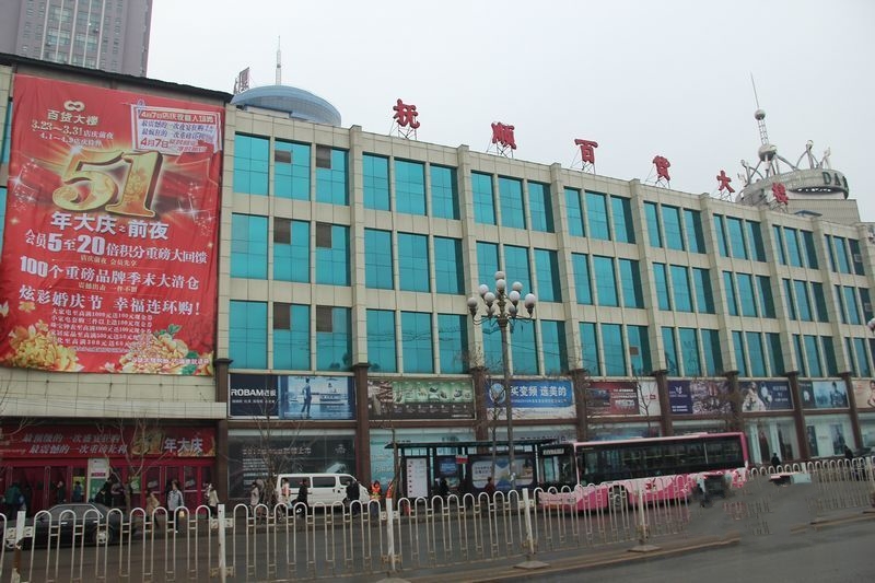 抚顺百货大楼