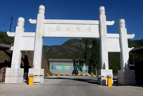 怀来县黄龙山庄