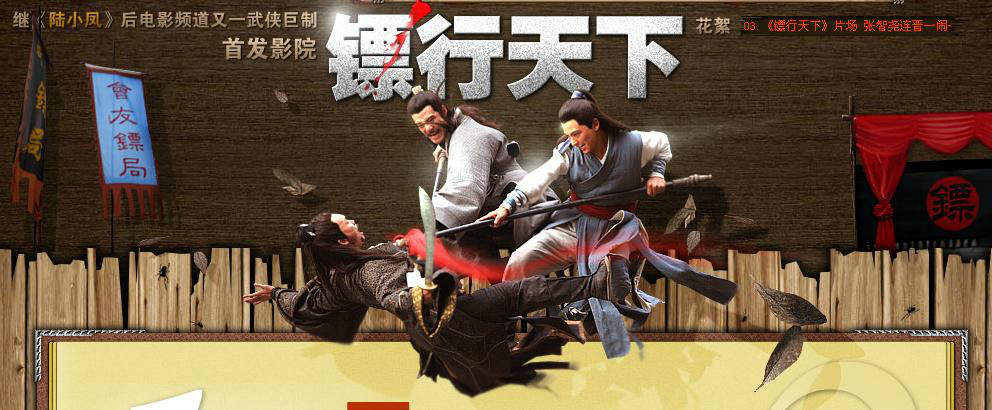 陆小凤传奇镖行天下