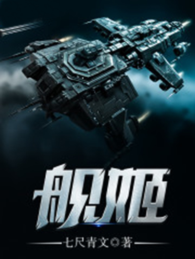 舰姬