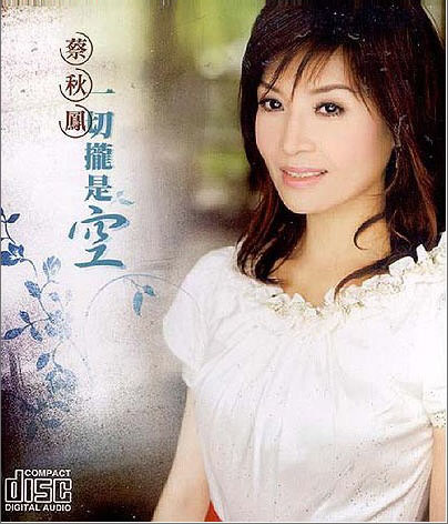 蔡秋凤,1967年4月21日生于 a target="_blank" href="/item/台湾