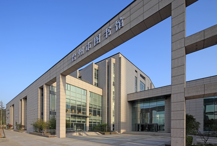 台州图书馆