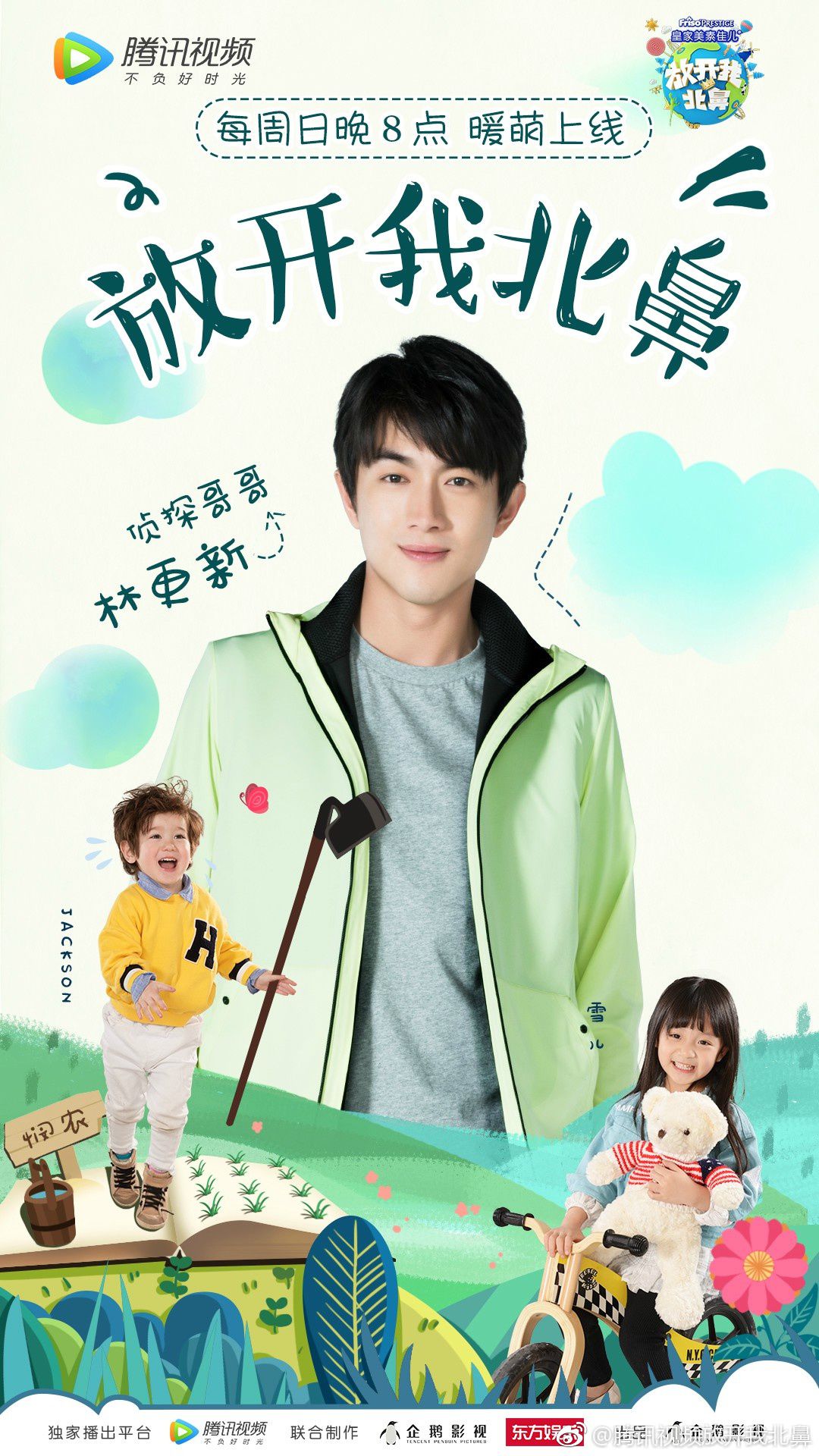  p>《放开我北鼻第二季》是一档由腾讯视频和 a target="_blank" href