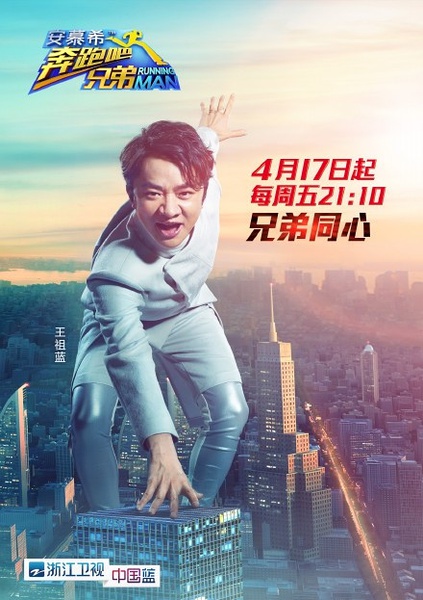 奔跑吧兄弟