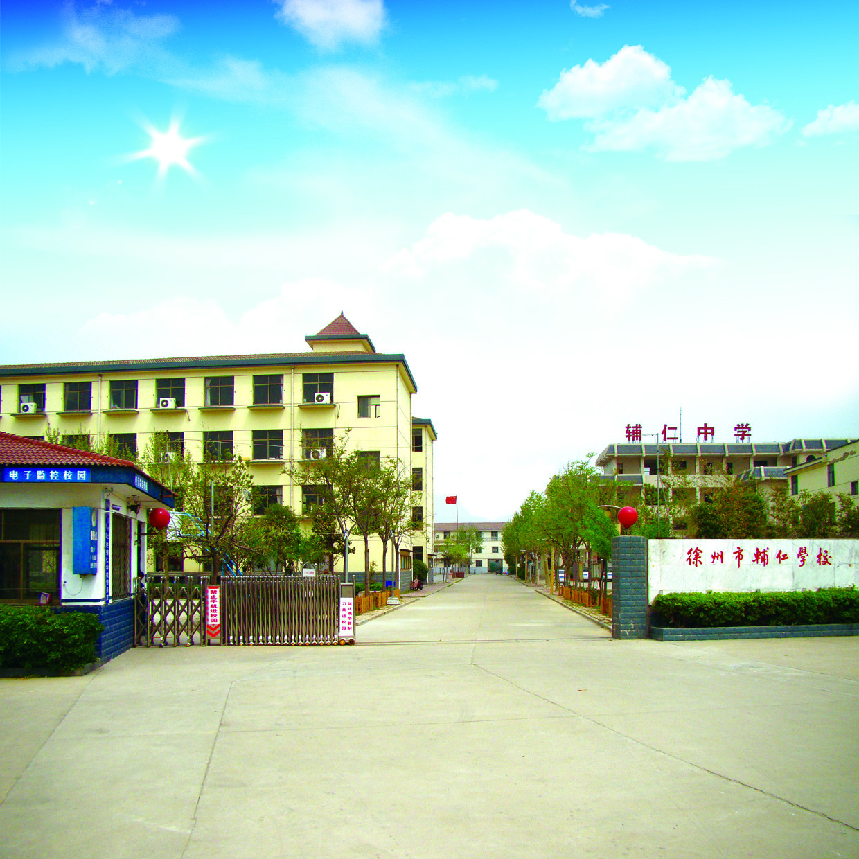  p>徐州市辅仁中学成立于2000年,是徐州市教育局直管的民办中学,地处