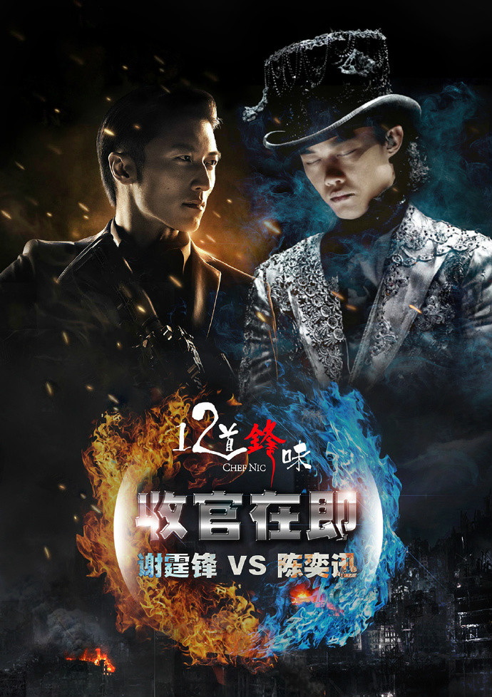  p>《十二道锋味第一季》是 a href="#"> /a> a href="#">浙江卫视 /a