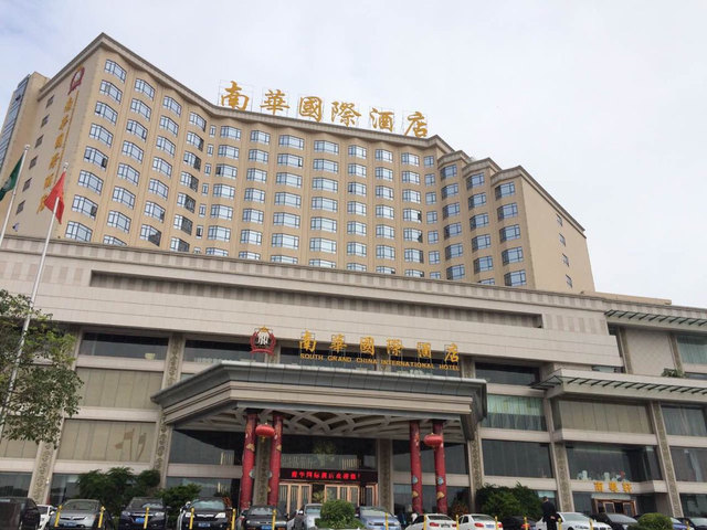 东莞南华国际酒店