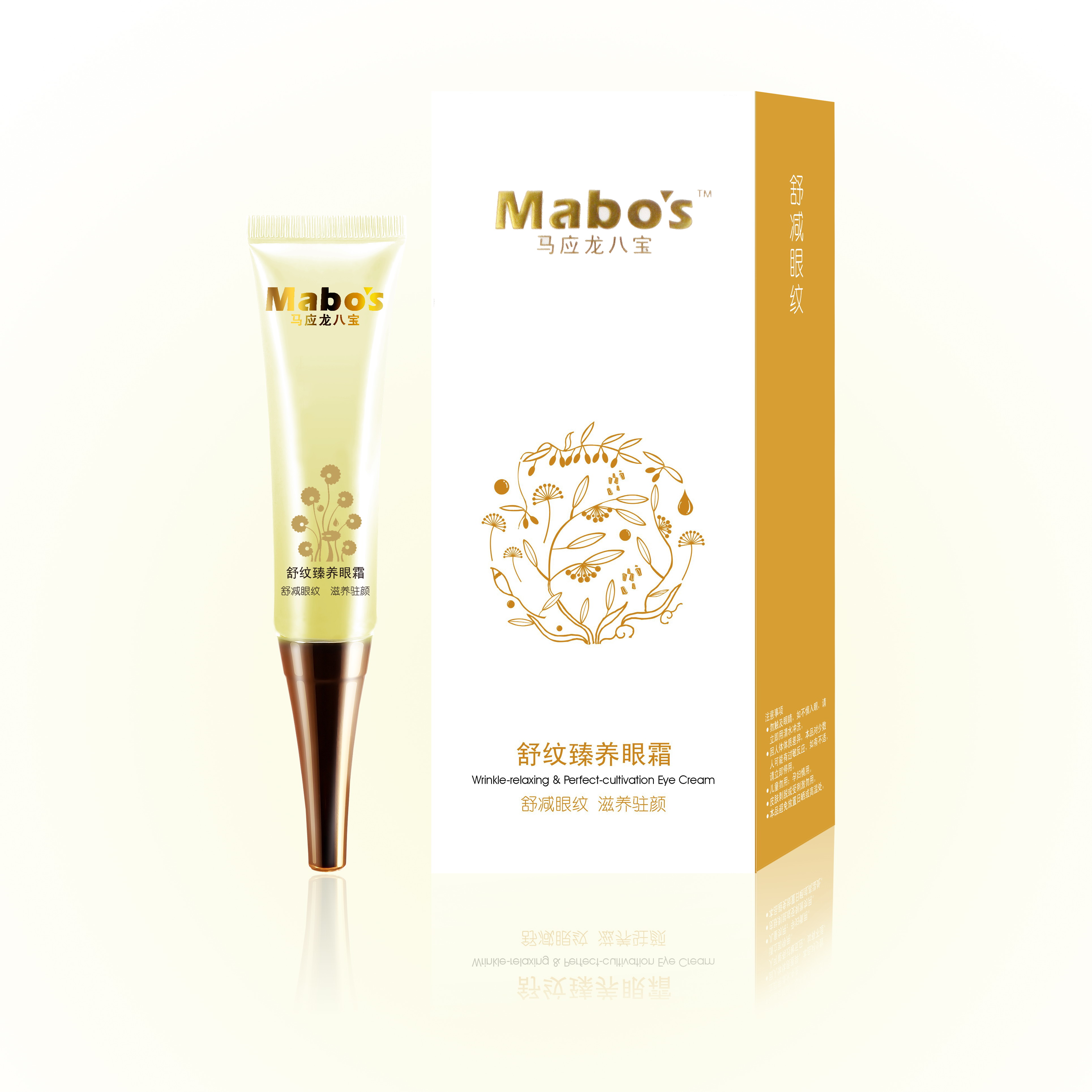 在原有八宝眼药配方基础上,成功研制出疗效显著的"马应龙八宝去黑眼圈