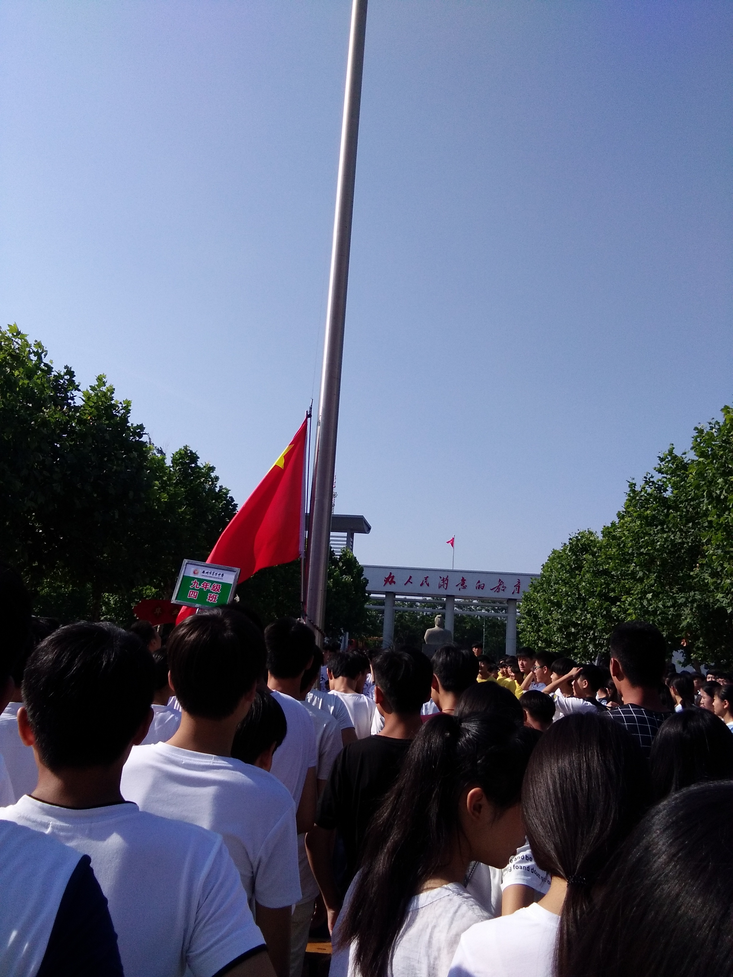 山东省滕州市墨子中学