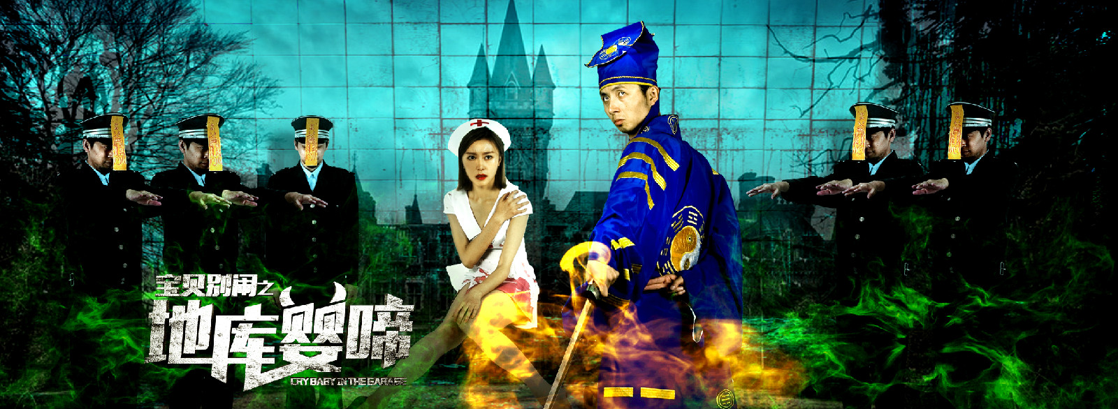  p>2015年国产影片.曾用名《宝贝对不起》.