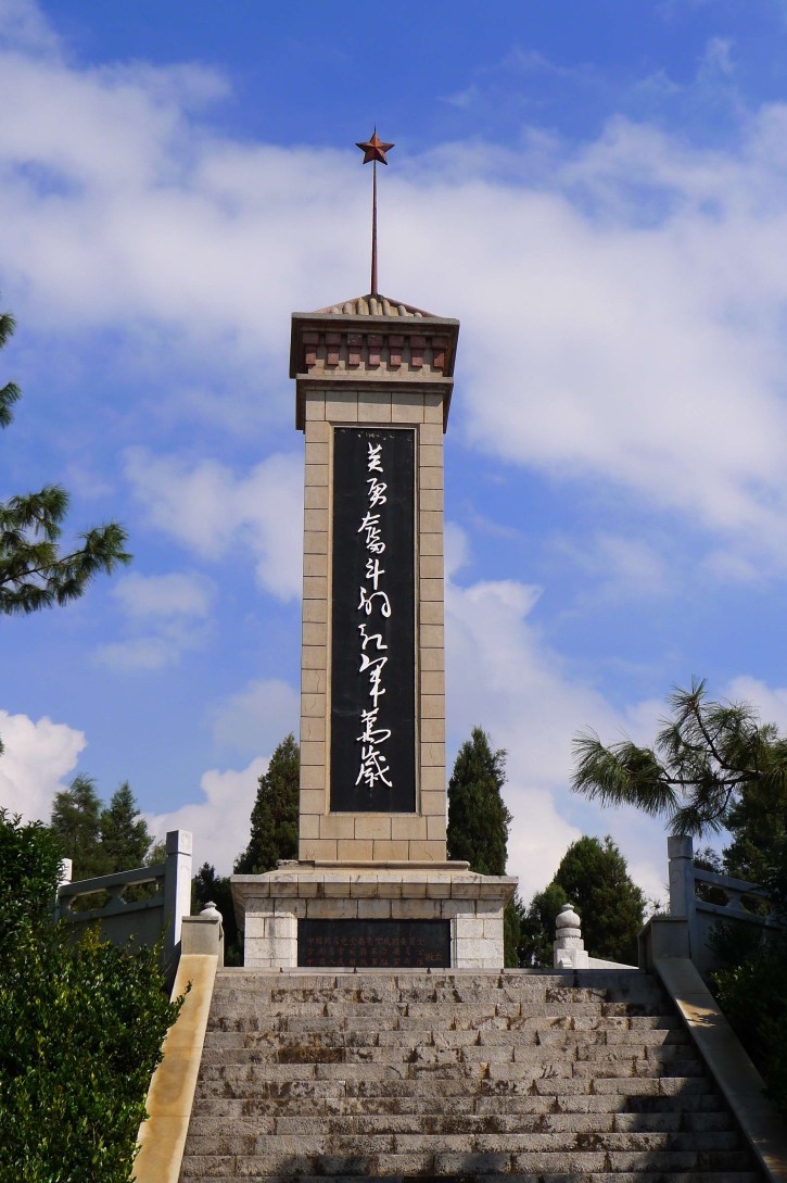 宣威虎头山红军烈士陵园