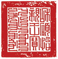 爱新觉罗•胤祥