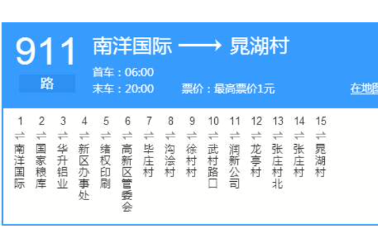  p>徐州公交911路是一条由徐州公交公司运营的公交线路. /p>