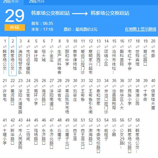 沧州公交29路