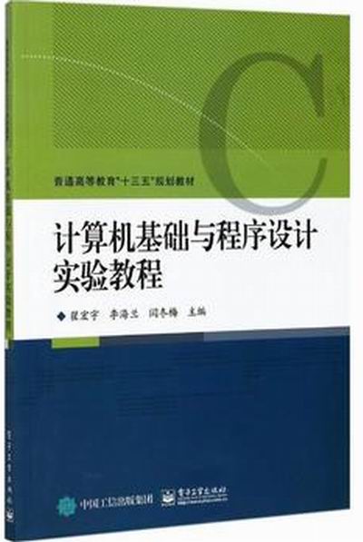 辦公自動(dòng)化培訓(xùn)教程與上機(jī)實(shí)踐_c 程序設(shè)計(jì)上機(jī)實(shí)踐_c語言上機(jī)考試 程序