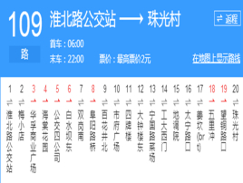 合肥公交109路