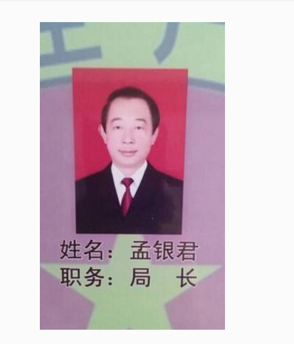  p>孟银君清涧县安全生产监督管理局局长. /p>