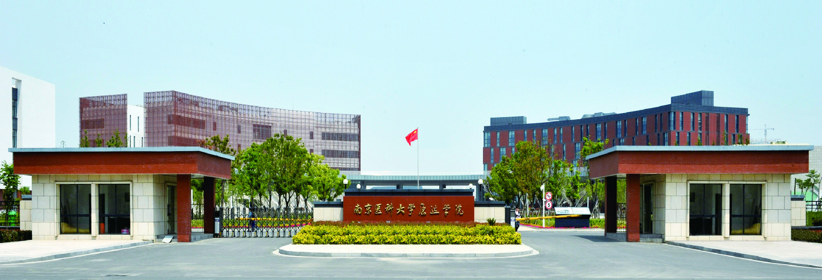 南京医科大康达学院