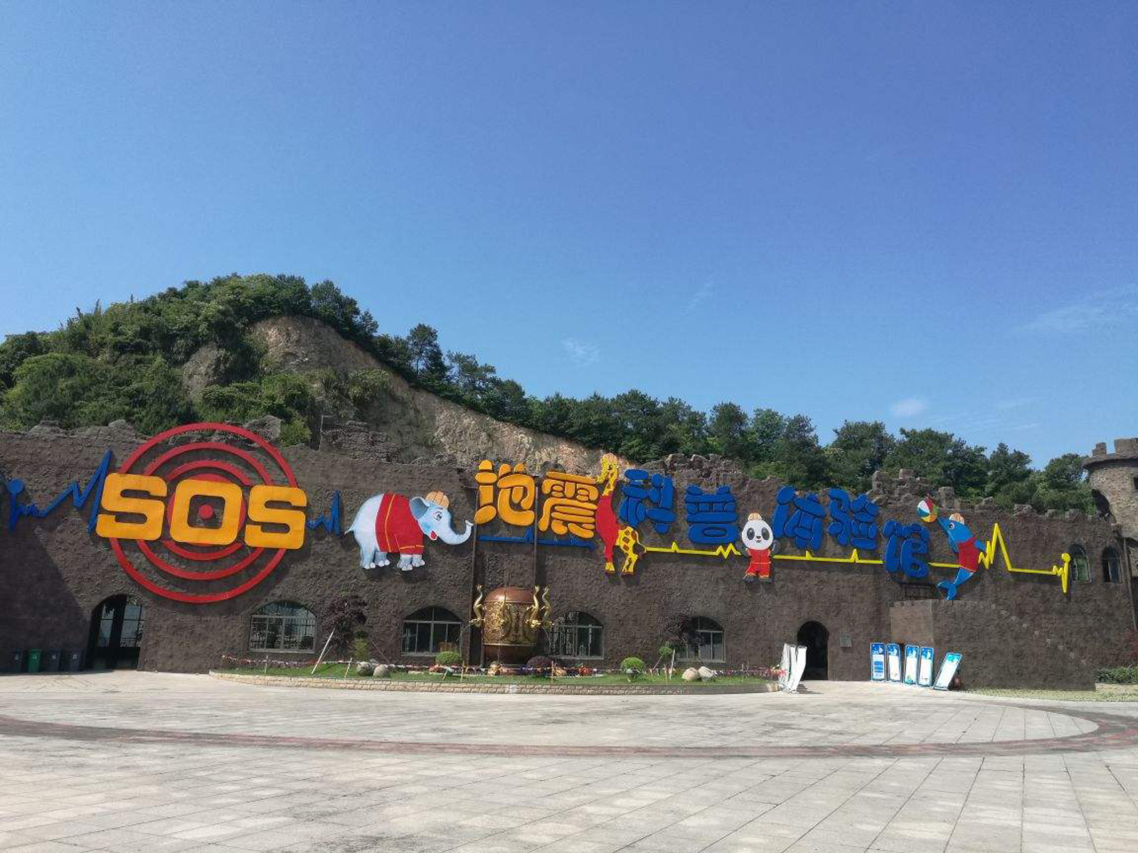 宁波雅戈尔动物园