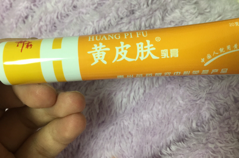 黄皮肤