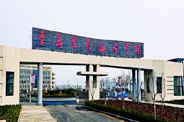  p>青岛军民融合学院是全国首个军民融合学院,依托青岛西海岸新区职业