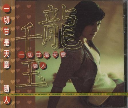 龙千玉